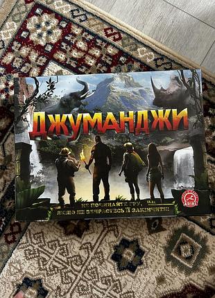 Настільна гра джуманджи