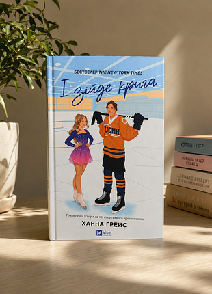 Книга «из снега и наледи» ханны грейс — новая, в пленке
