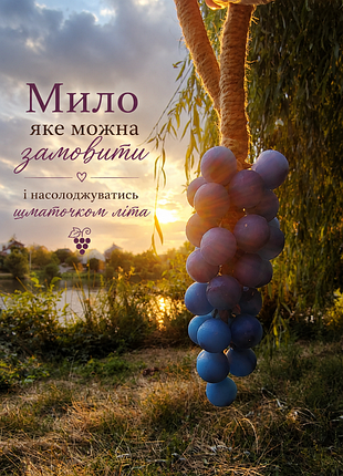 🍇 мыло виноград - эксклюзивное мыло ручной работы