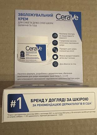 Зволожувальний крем cerave