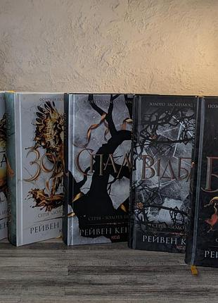 Серия книг золотая бранка, рейвен кеннеди (блеск, блики, вспышка, золото, жар, жар-птушка)