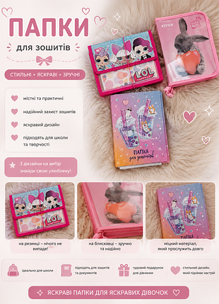 Папки для школи