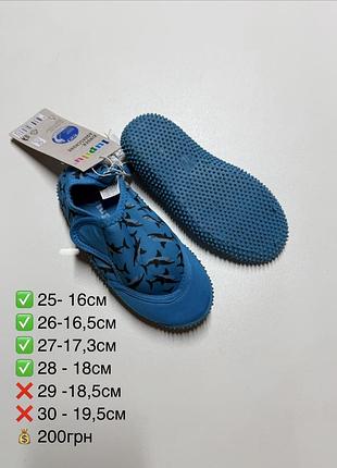 Аквашузи дитячі