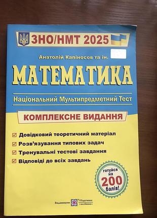 Посібник для підготовки до нмт з математики
