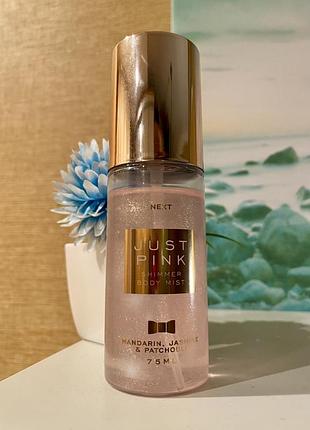 🇬🇧 next just pink парфумований міст для тіла з шимером рідкість бюджетна версія ralph lauren romance