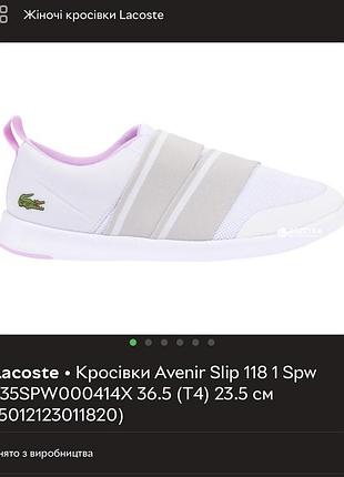 Кросівки lacoste avenir slip 118 1 spw 735spw000414x 37.5 (t5) 24.5 см