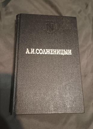 У колі першого александр солоцин