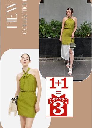 1+1=3 тренд легка сукня h&m conscious халтер