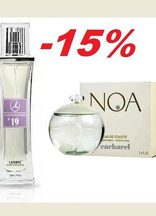 Акция духи lambre №19 обьем 20мл франция   noa cacharel