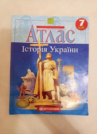 Атлас історія україни  б/у