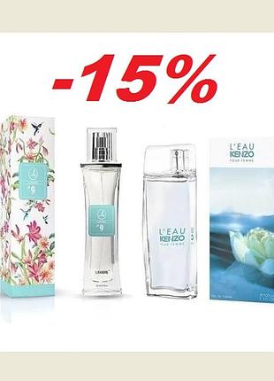 Духи lambre №9 франция объем 20 мл в стиле l'eau par kenzo