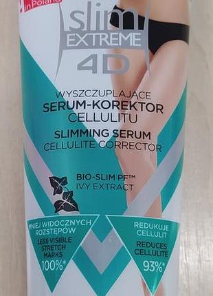 Сиворотка-коректор для схуднення slim extreme 4d / крем-гель 4d