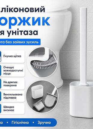 Стильный туалетный ершик с гнущейся силиконовой щеткой, белый / ершик для унитаза