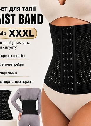 Моделювальний корсет waist band 3xl чорний для живота та талії, регульований на гачках