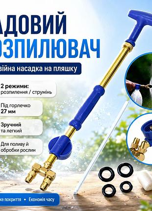Садовый опрыскиватель на бутылку с двумя головками 38см, синий / ручной распылитель для бутылки с двумя режимами