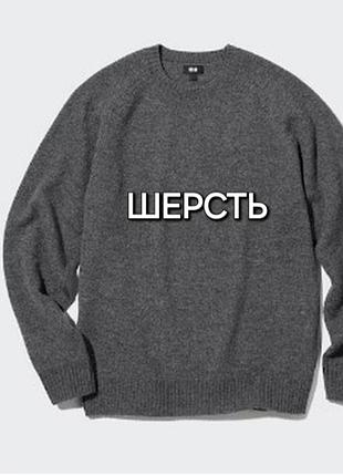 Джемпер шерстяной uniqlo
