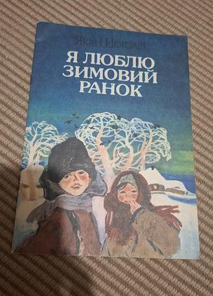 Я люблю зимнее утро