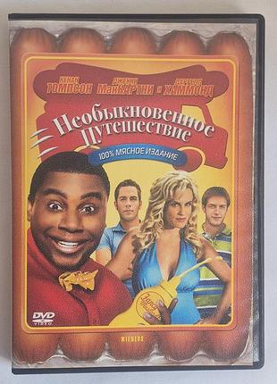 Лицензионный dvd «необыкновенное путешествие» (wieners, 2008) - 100% мясное издание