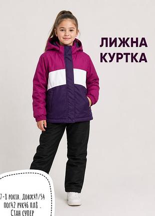 Куртка 7-8 років