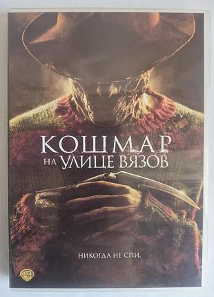 Лицензионный dvd «кошмар на улице вязов» (2010) ремейк / интер-фильм
