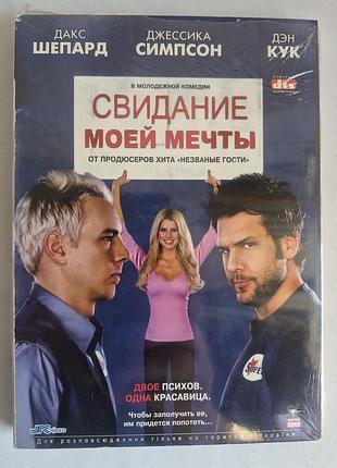 Dvd свидание моей мечты (2006) лицензия / новый в пленке (sealed)