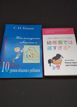 🍓 комплект книг для родителей (2 шт) — масару ибука «после трех уже поздно»