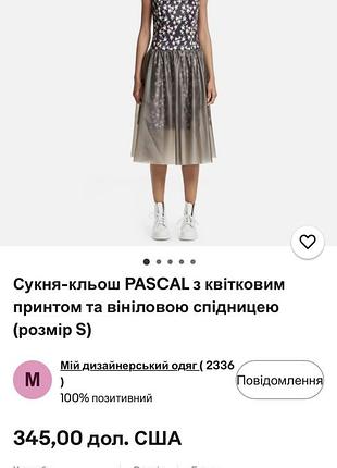 Paskal сукня 8
