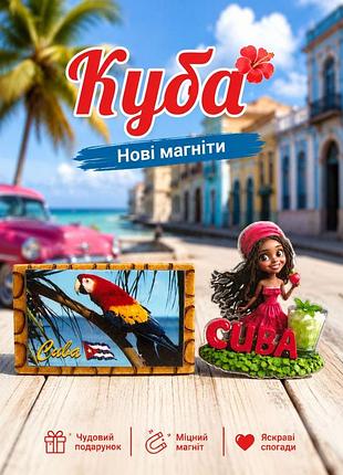 Магніти на холодильник куба