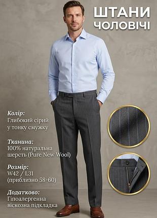 Брюки чоловічі marks & spencer сірі в смужку, 100% шерсть, розмір 42/31