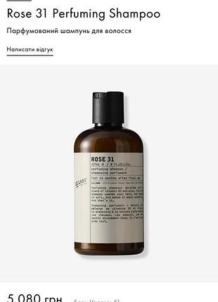 Le labo rose 31 шампунь