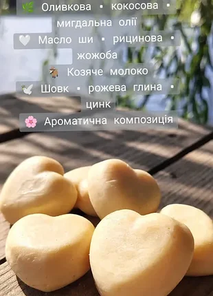 Натуральне мило зварене вручну🌱
склад:
оливкова, кокосова ,мигдаль ,жожоба ,рицинова олії
масло ши 
козине молоко 
молочна кислота 
шовк
рожева глина
