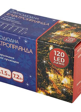 Електрогірлянда led - штора, тепло-біла, 120led, 1.5мх1.5м, 220v, 7.2w (bpny)