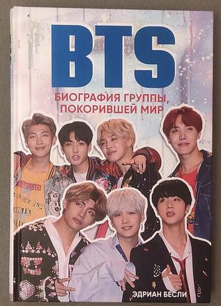 Книга-біографія bts