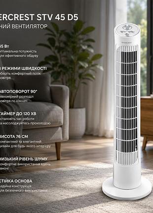 Уценка колонный вентилятор silvercrest stv 45 d5 45 вт, 3 скорости, автоповорот 90°, таймер 120 мин, 76 см
