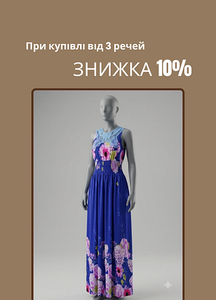 Платье макси летнее