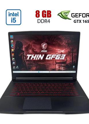 Игровой ноутбук б-класс msi gf63 thin 10sc / 15.6" (1920x1080) ips / intel core i5-10500h (6 (12) ядер по 2.50 - 4.5 ghz) / 8 gb