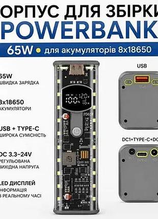 Мощный сборный powerbank 65w на 8 аккумуляторах 18650 (liikala hg2)