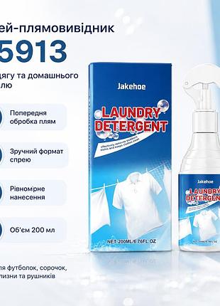 Універсальний очисник для видалення плям з одягу a 5913/плямовивідник-спрей для одягу