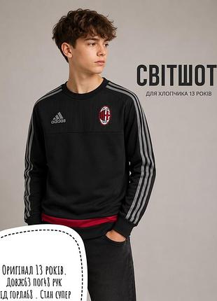 Adidas світшот 13 років