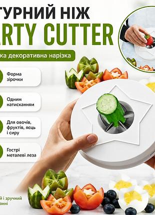 Фигурный нож для декоративной нарезки овощей, фруктов и вареных яиц party cutter 14×14 см