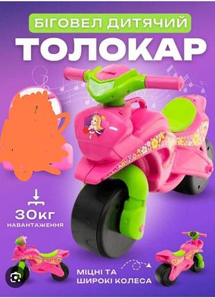 Толокар-беговел 2