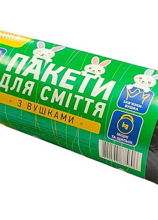 Пакет для сміття з ручками 540х600мм 60л (20шт) (111388)