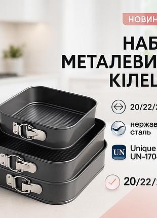 Набір предметів для випічки unique, форма для випічки кругла професійна, набір роз'ємних форм ou-78