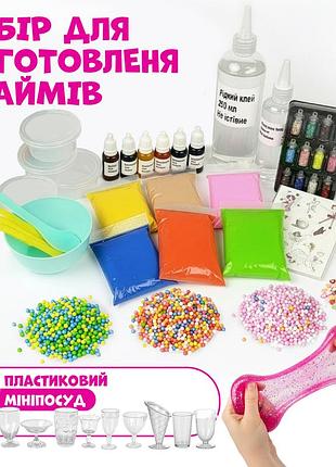 Набор для создания слаймов - детский творческий набор, антистресс игрушки своими руками