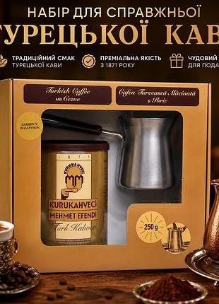 Набір: турка + кава мелена kurukahveci mehmet efendi у жерстяній банці 250 г