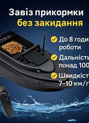 Кораблик для прикорму з пультом дистанційного керування/кораблик для прикорму