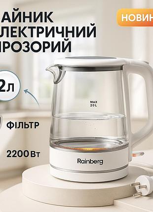 Чайник электрический многофункциональный rainberg, электрочайник стильный, эл чайник для кухни dj-32