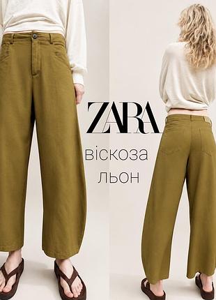Zara штани ballon fit на основі віскози та льону