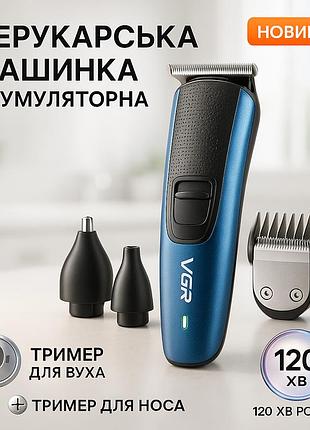 Машинка для стрижки с насадками беспроводная vgr, триммер для стрижки волос мощный uj-30