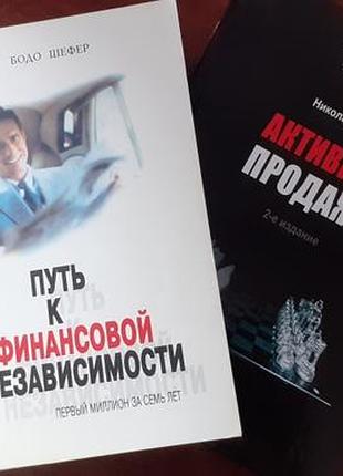 Добірка книг із 2-х штук  "я завжди знаю що сказати та "активні продажі "